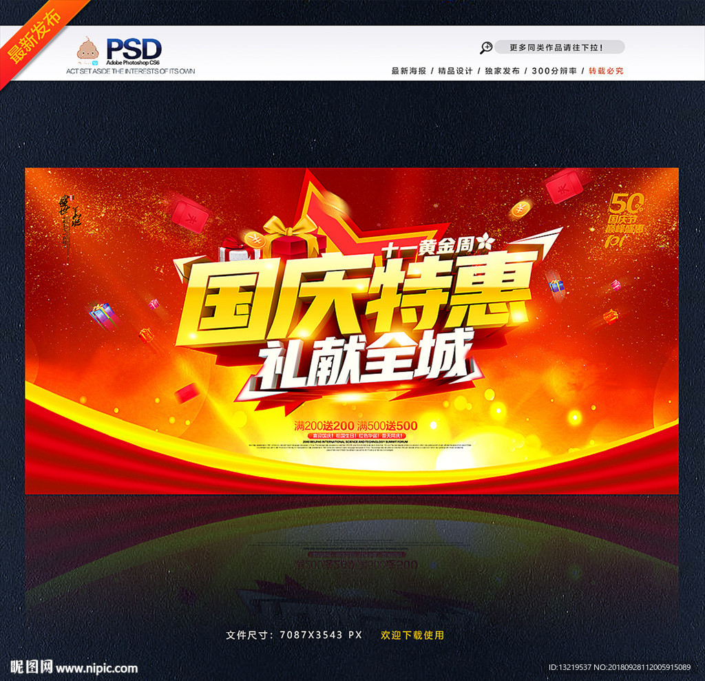 国庆特惠