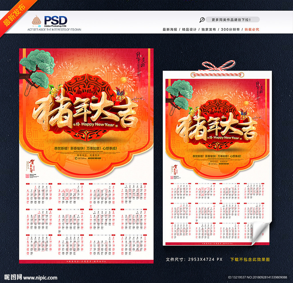 2019日历
