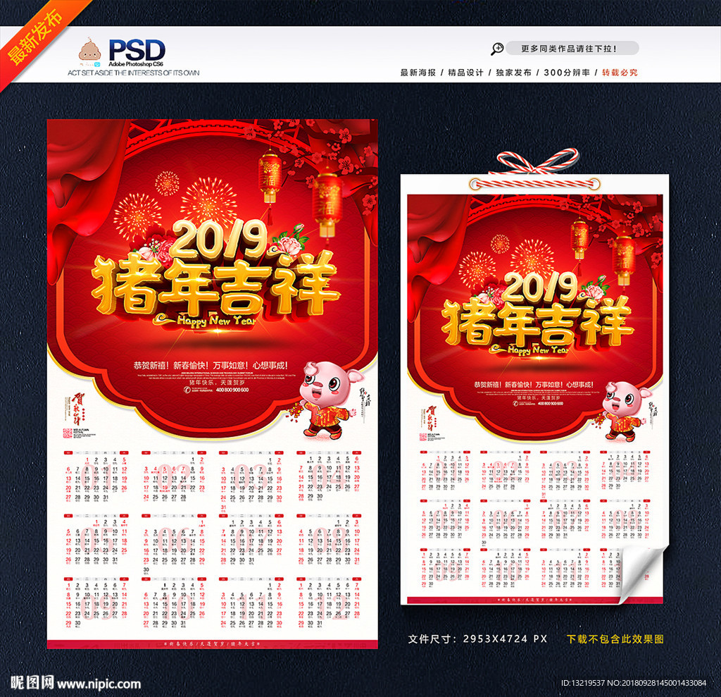 2019年挂历
