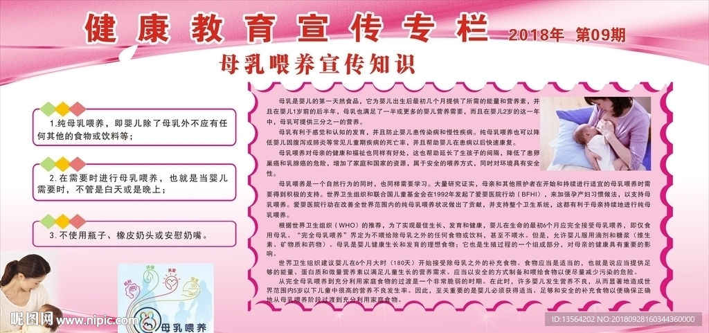母乳喂养宣传