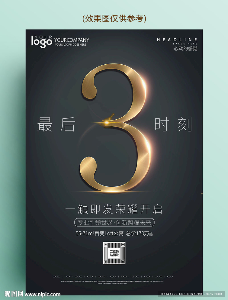 黑金时尚地产倒计时海报