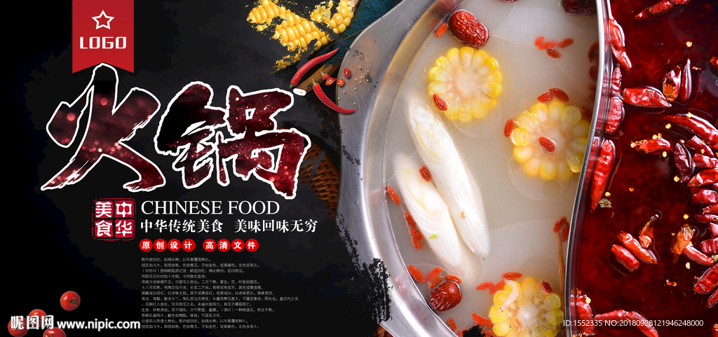 火锅