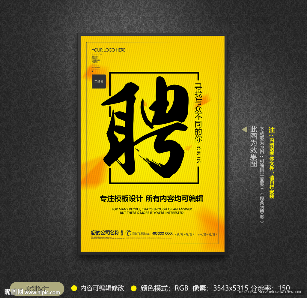 招聘