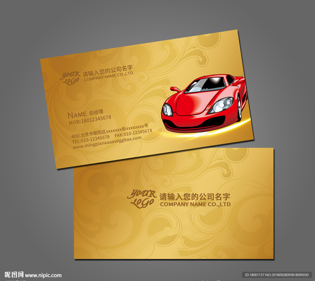 汽车名片