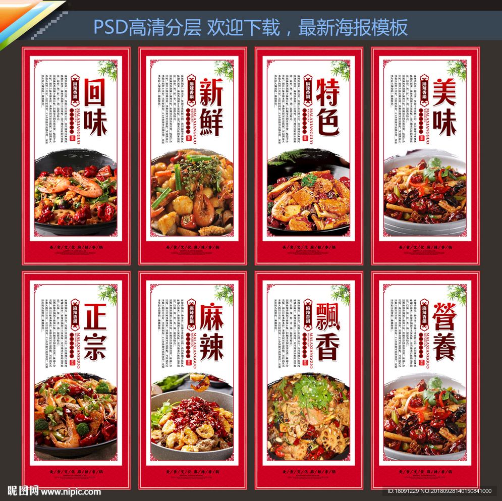 麻辣香锅