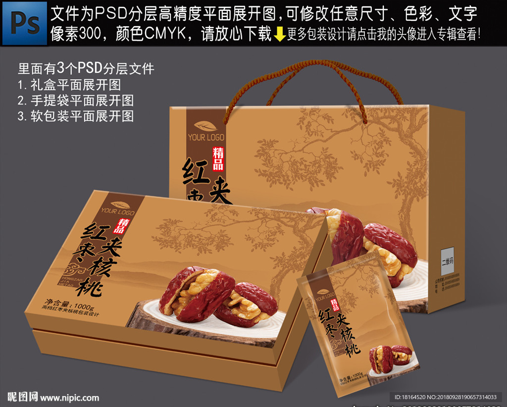红枣夹核桃