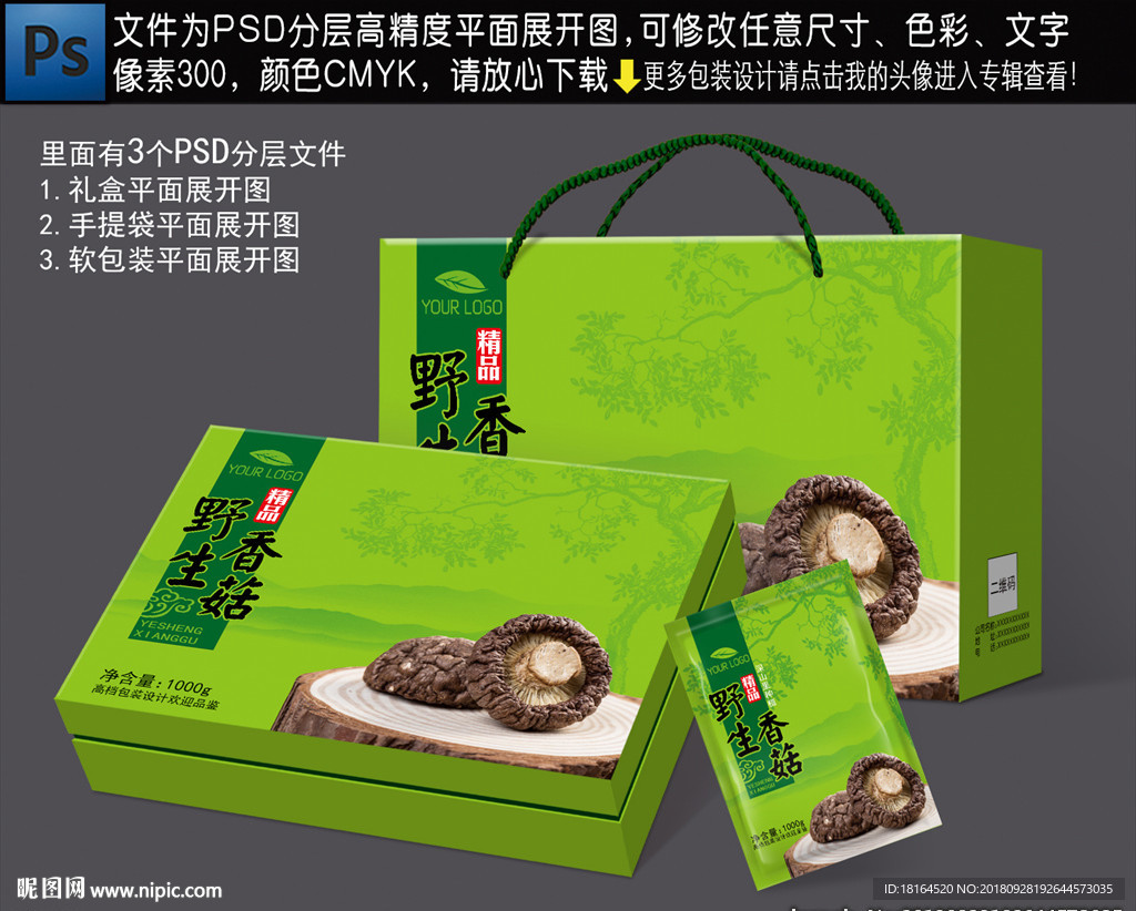 香菇包装设计