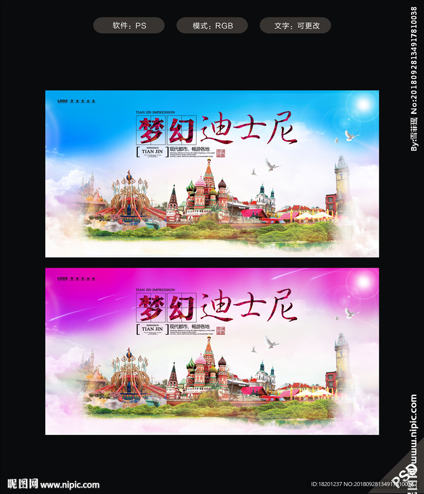 迪士尼