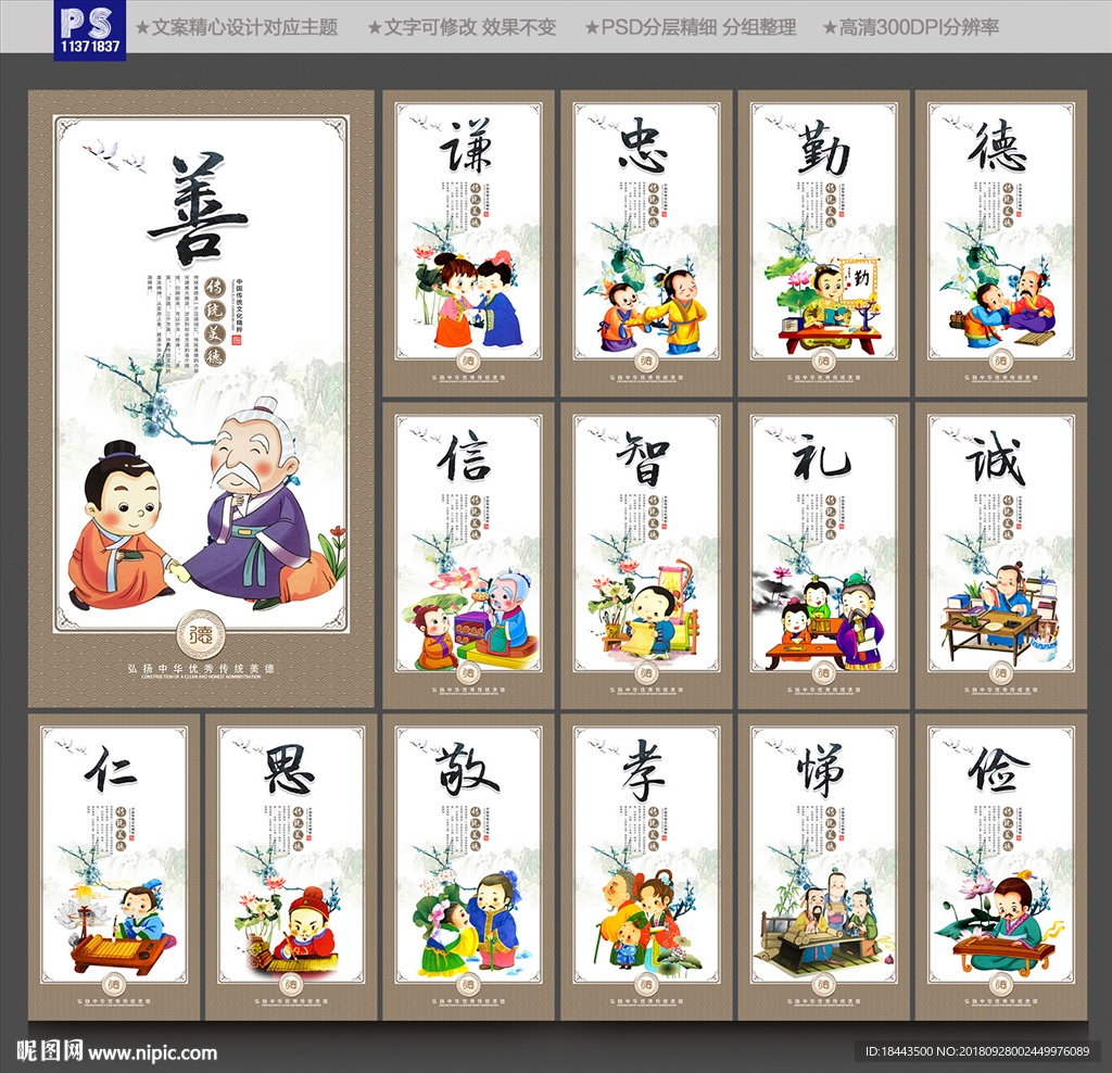 传统美德