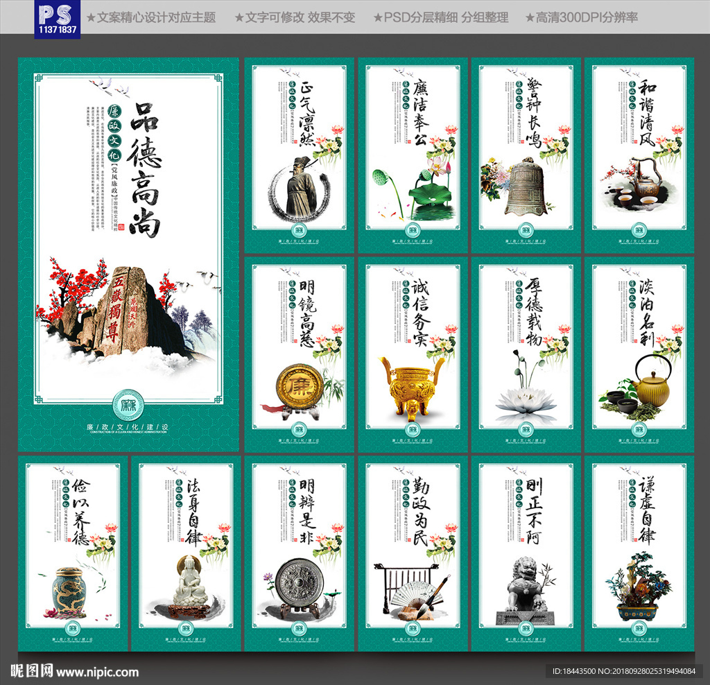 廉政文化