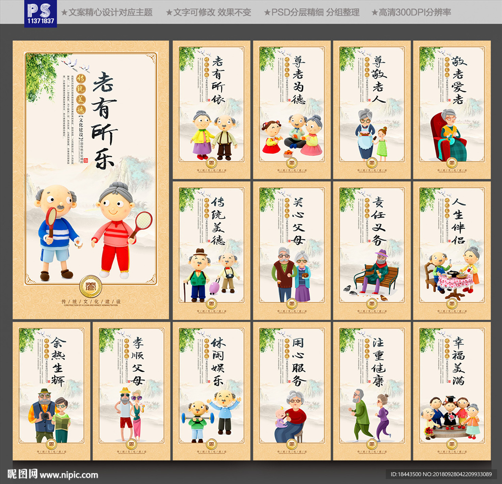 养老文化