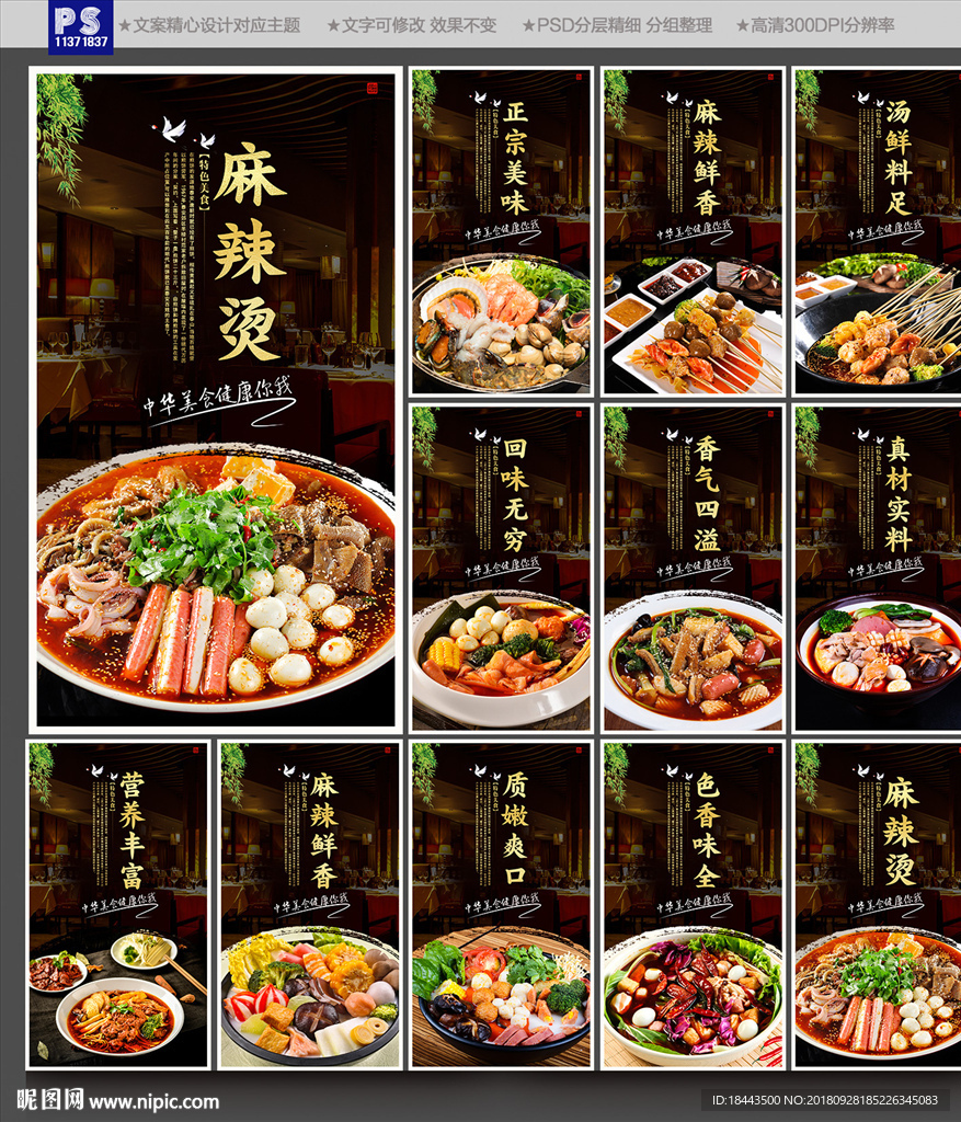 麻辣烫