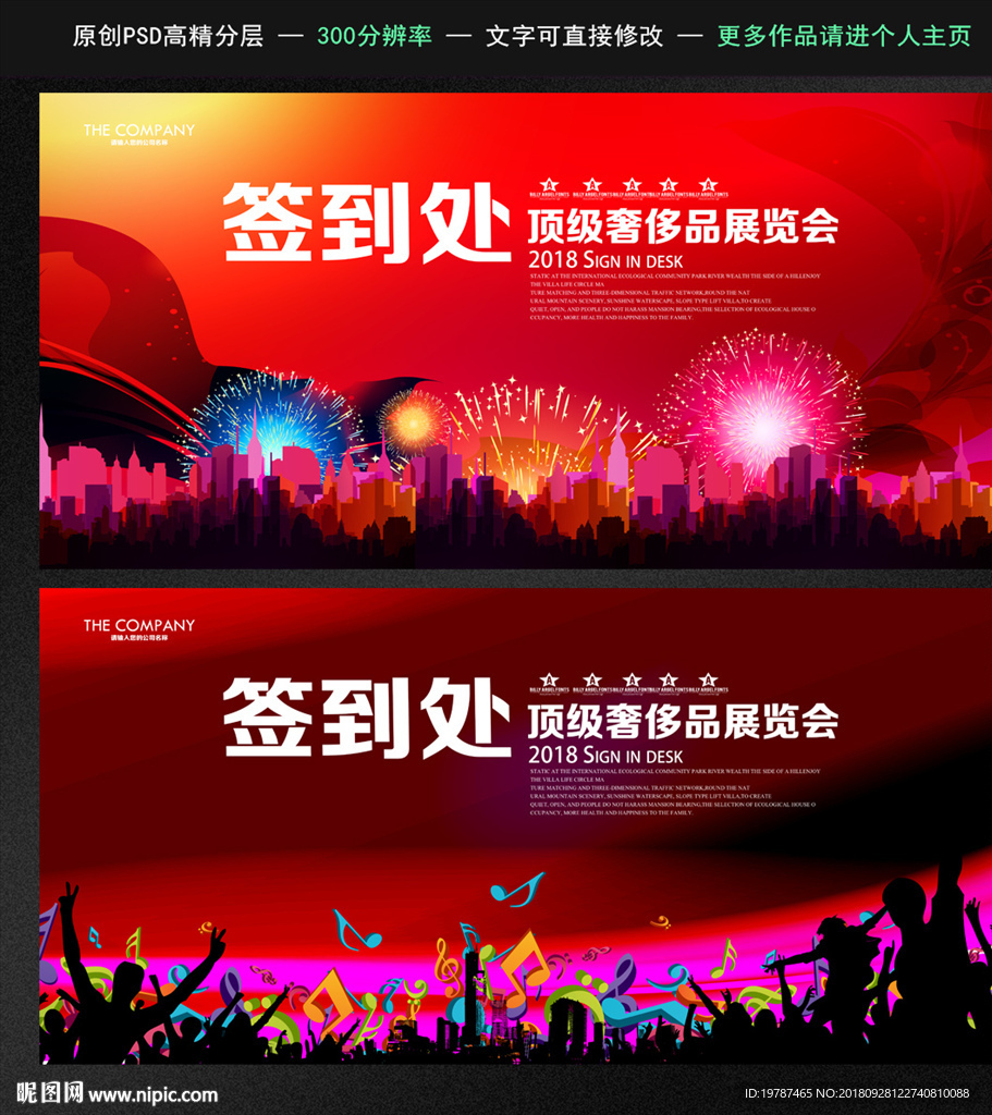 签到处