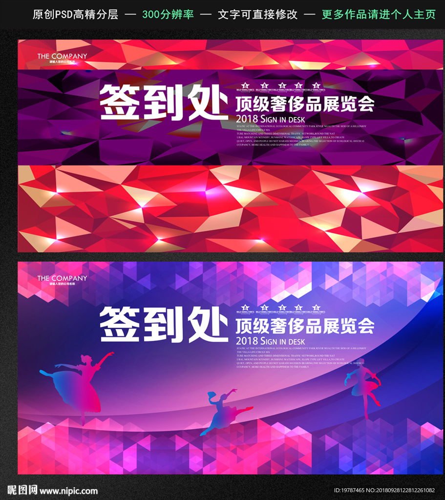 签到处