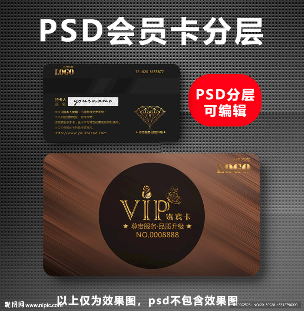 VIP卡