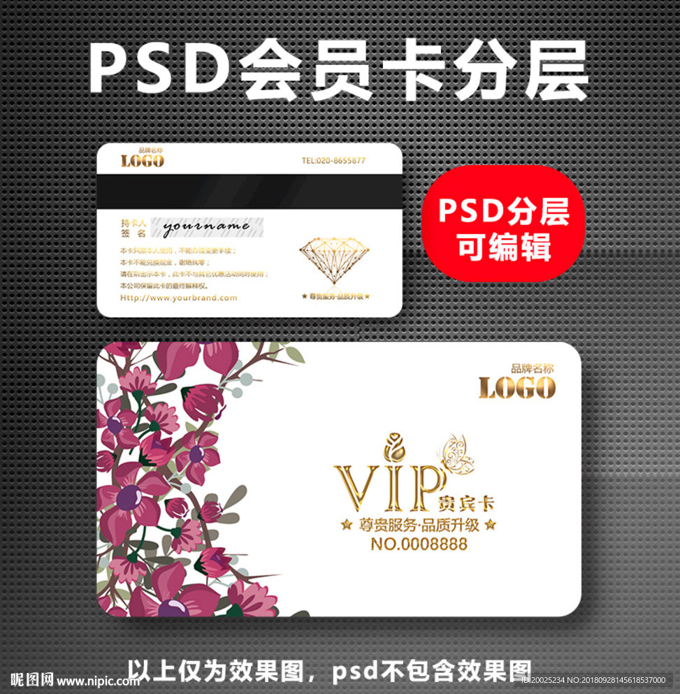 VIP卡
