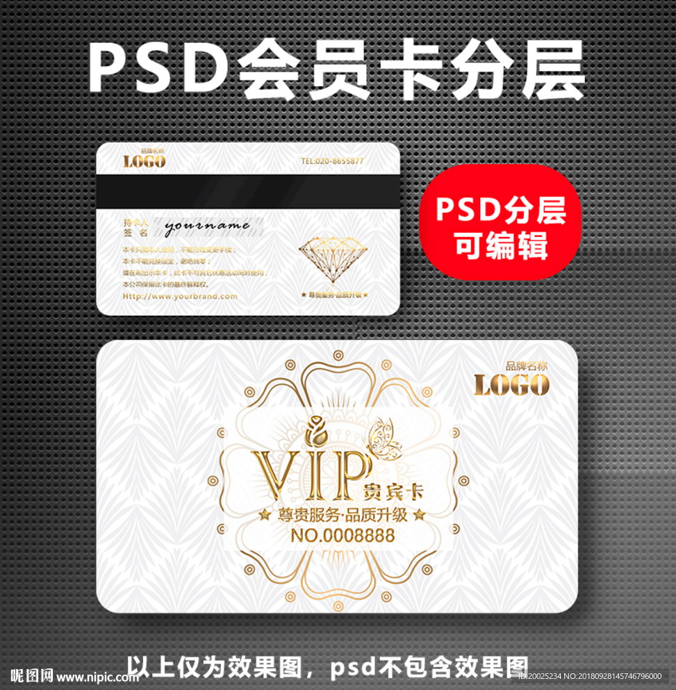 VIP卡