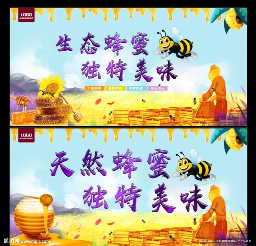 蜂蜜 蜂蜜海报 土蜂蜜