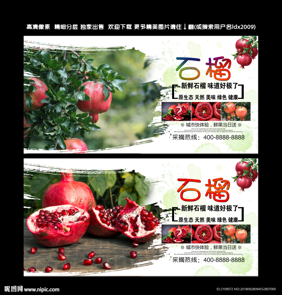 石榴