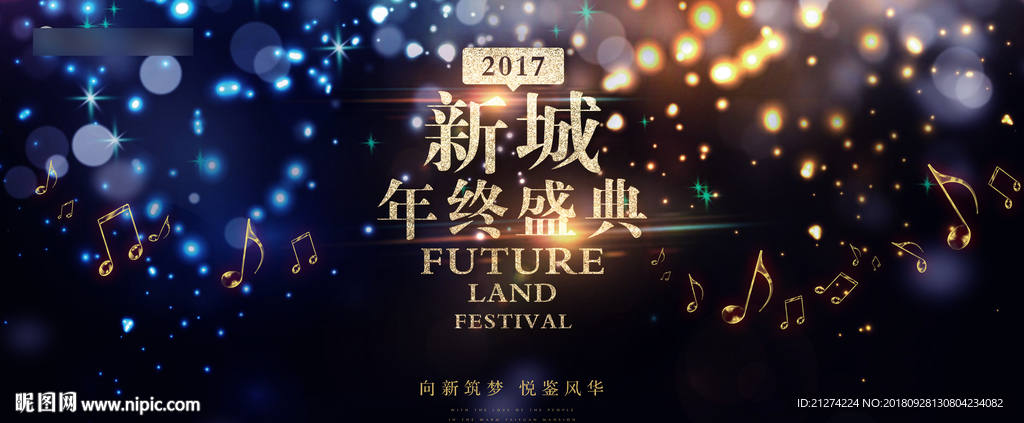 年会画面
