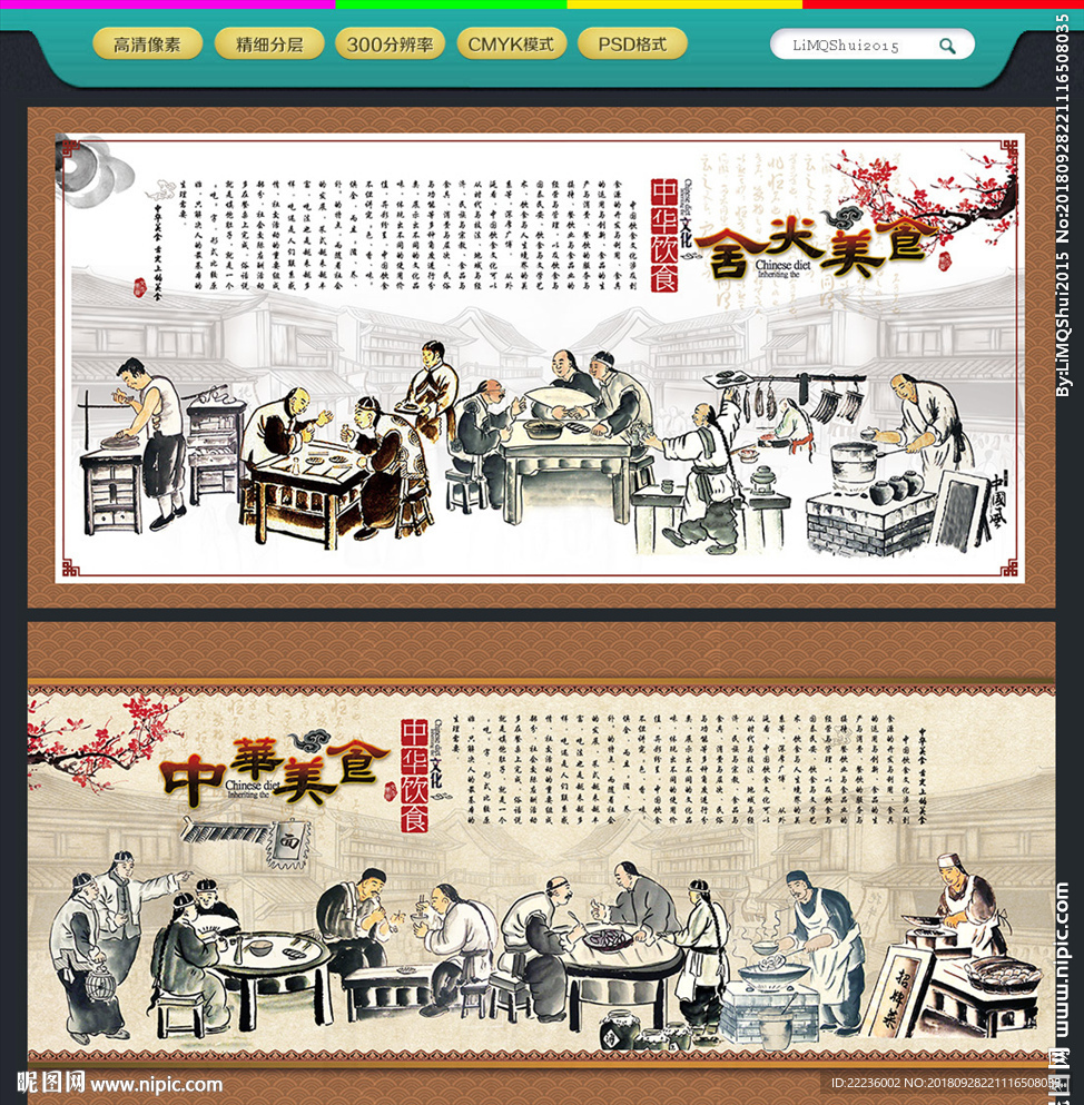 中华美食