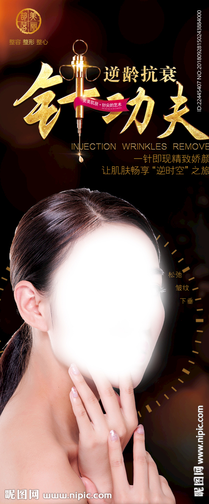 整形美容展架针功夫除皱展架