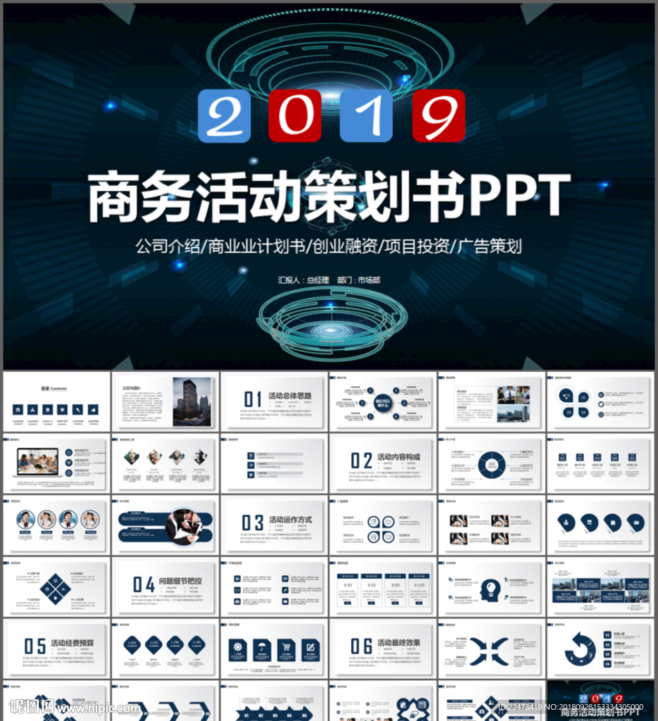 活动策划书PPT