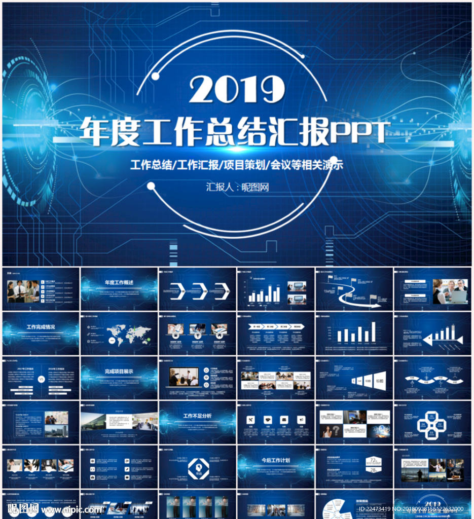 工作汇报PPT