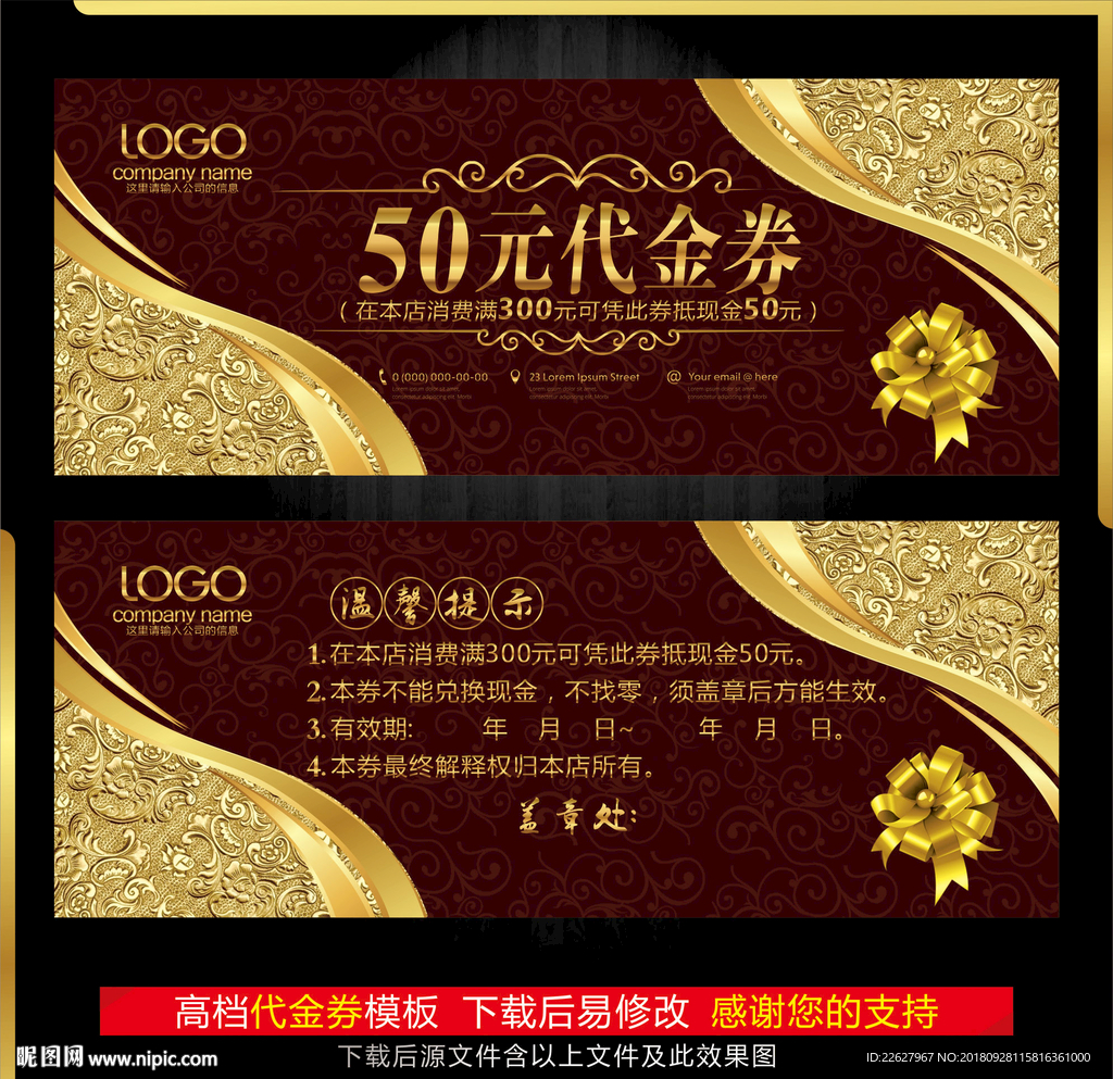 代金券