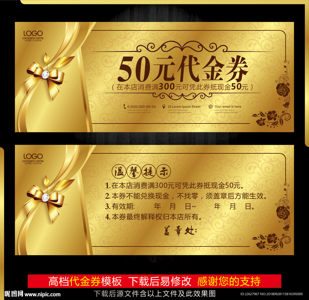 代金券