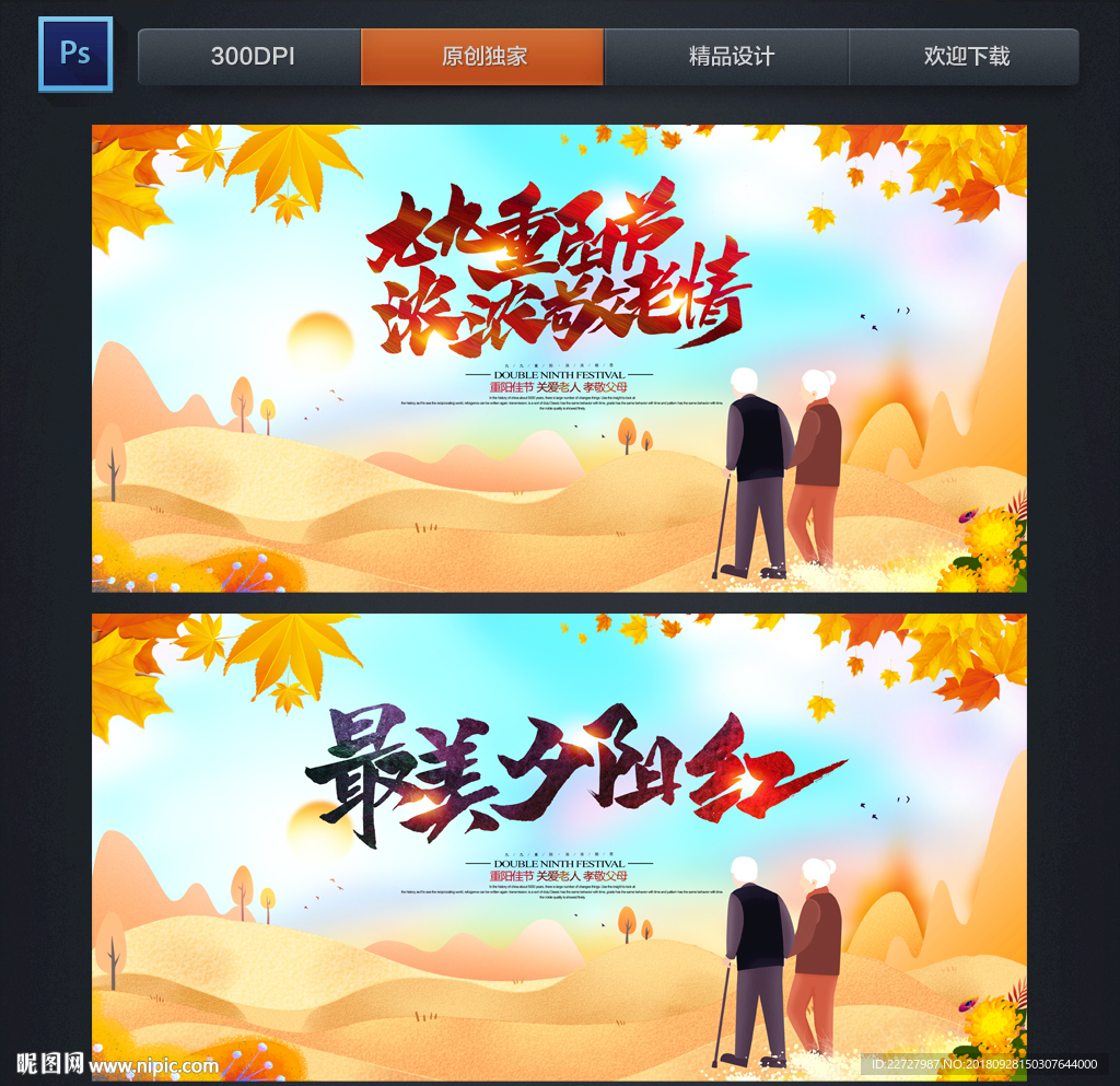 重阳节