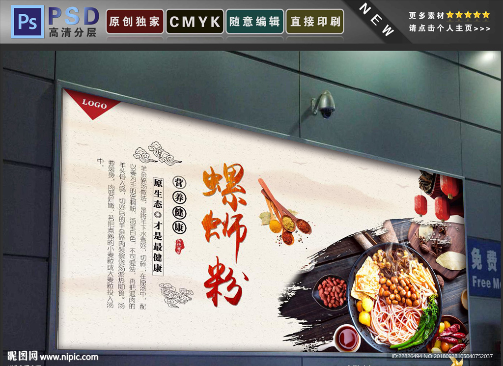 螺蛳粉