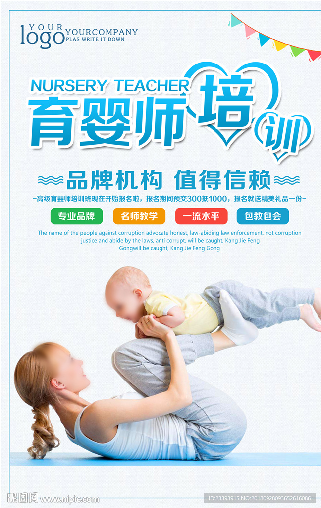 育婴海报