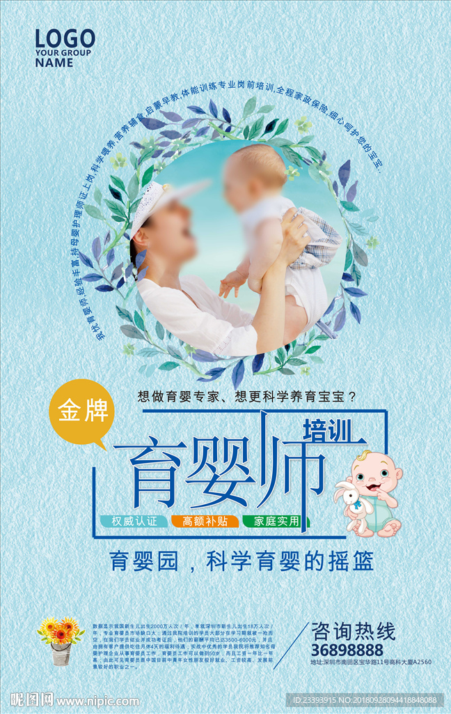 育婴海报