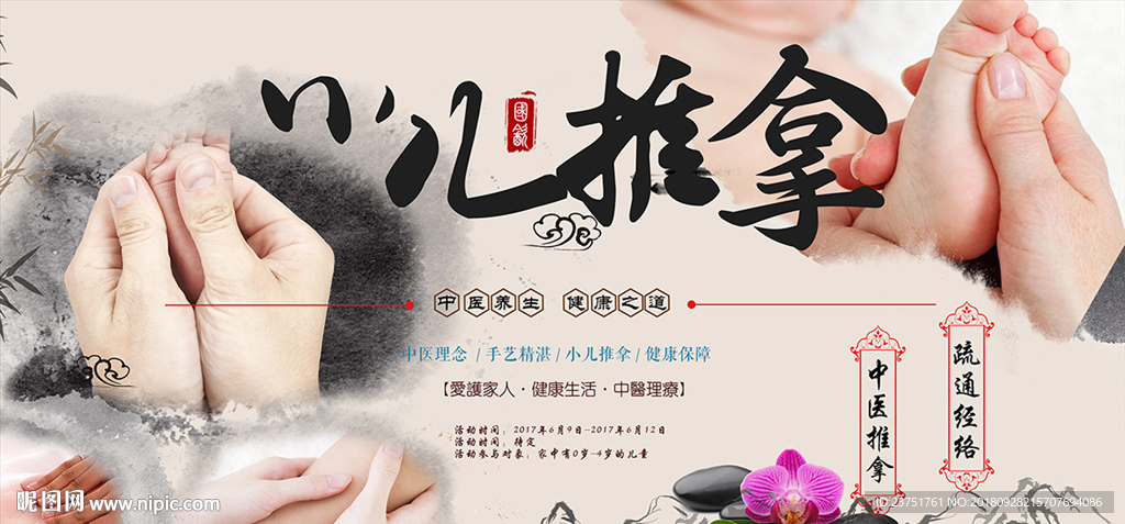 小儿推拿展板