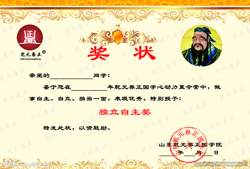 学生奖状