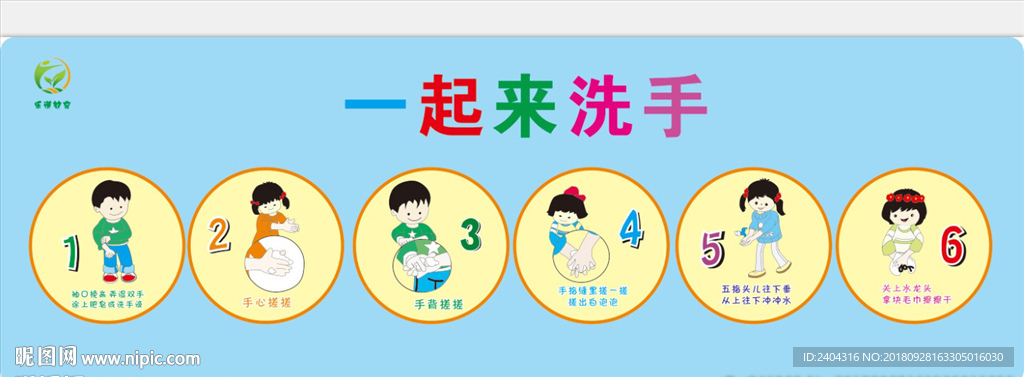 幼儿园警示语  洗手的七步骤