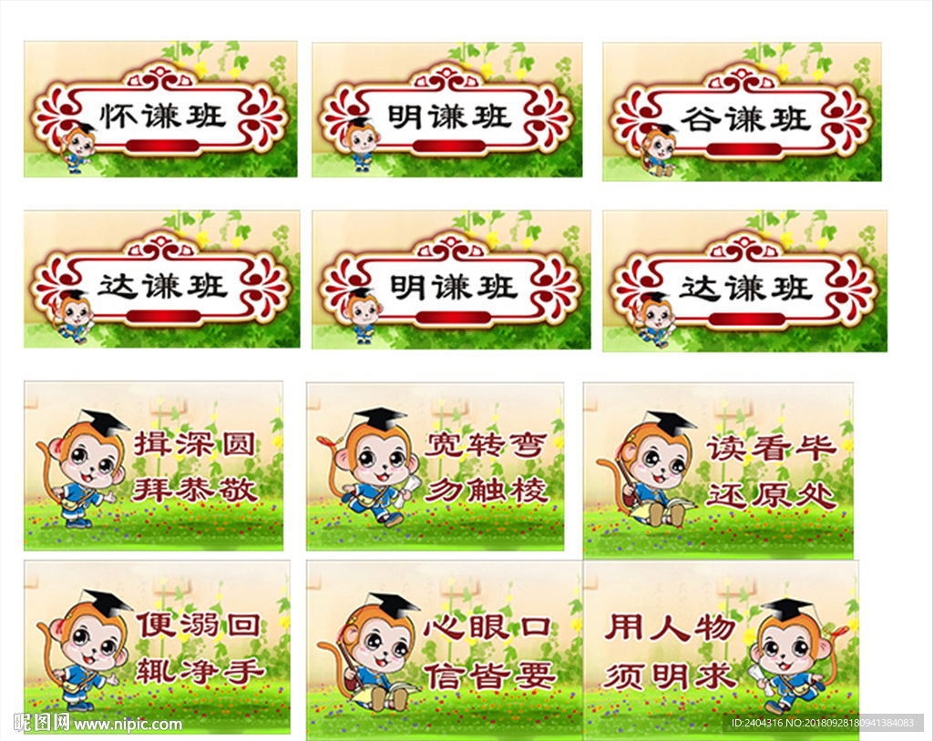 国学班级牌  幼儿园班级牌