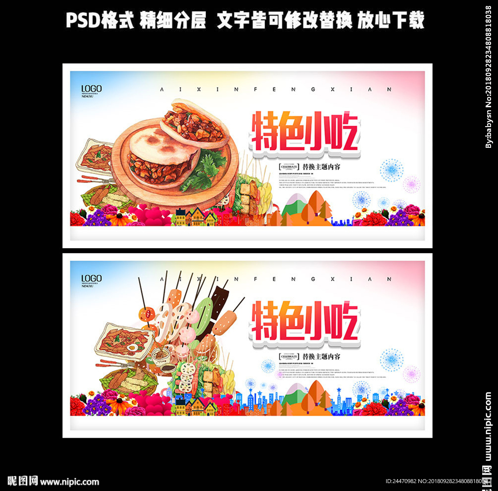 特色美食