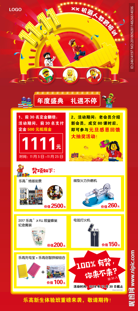 乐高活动双11