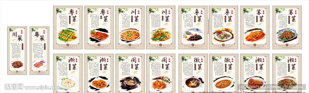 八大菜系食堂菜图