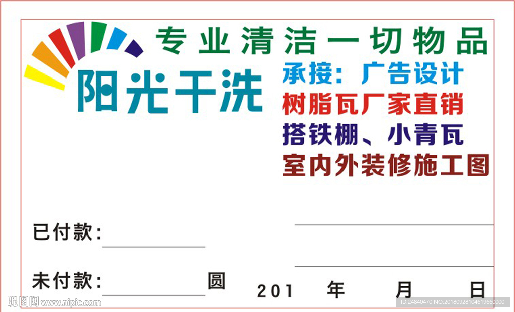 干洗海报  宣传