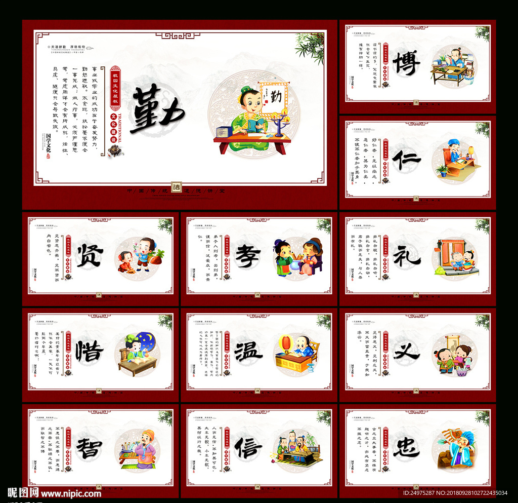 校园文化墙