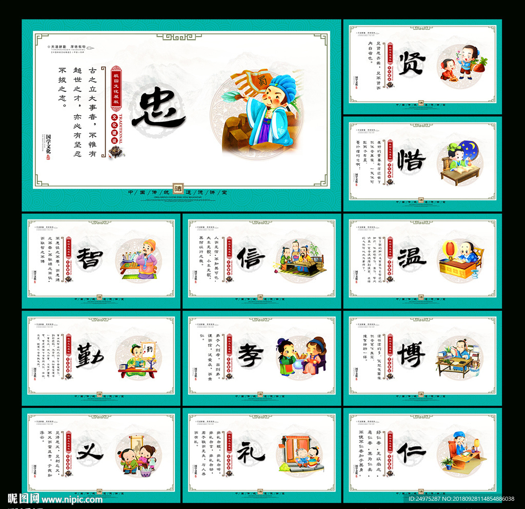 校园文化展板
