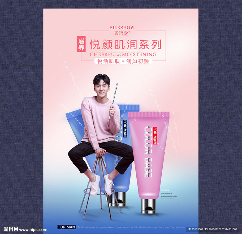 化妆品