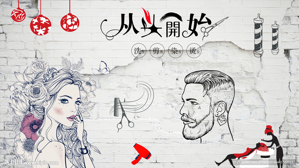 理发店背景墙