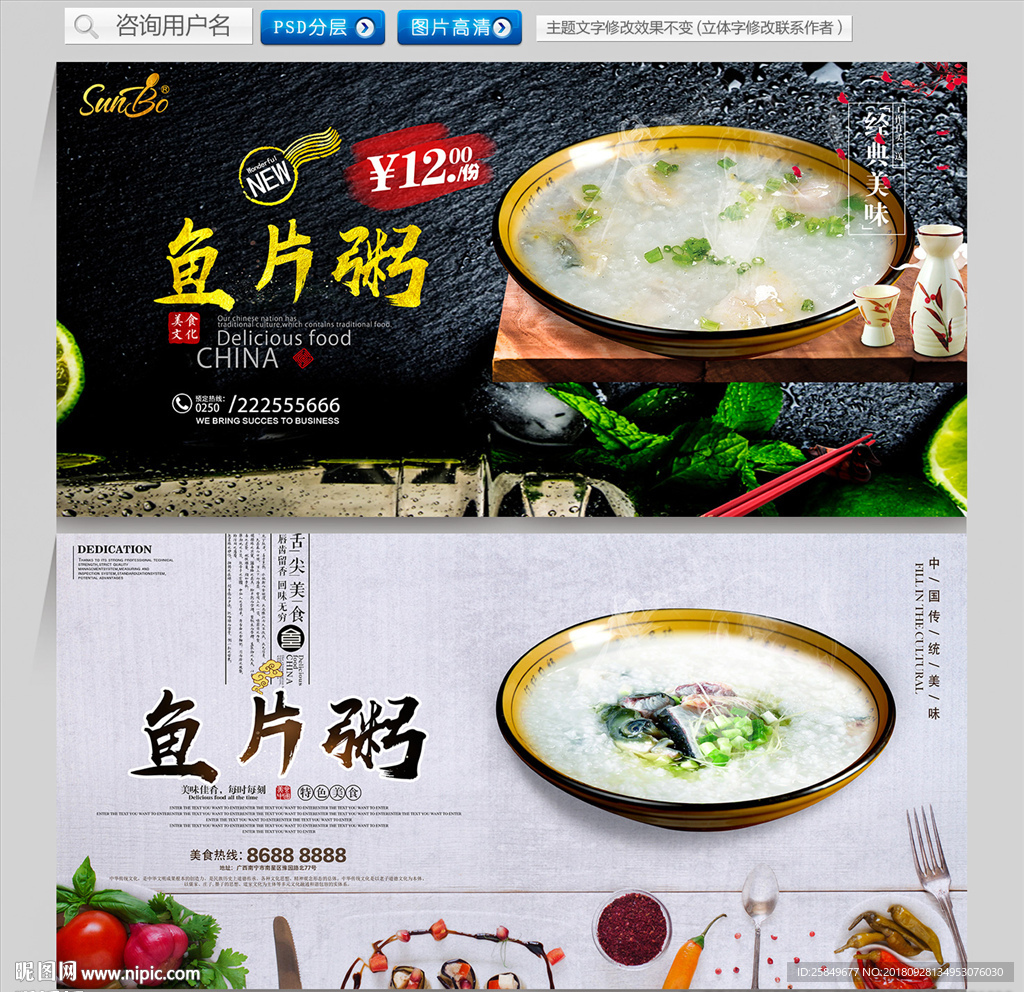 鱼片粥