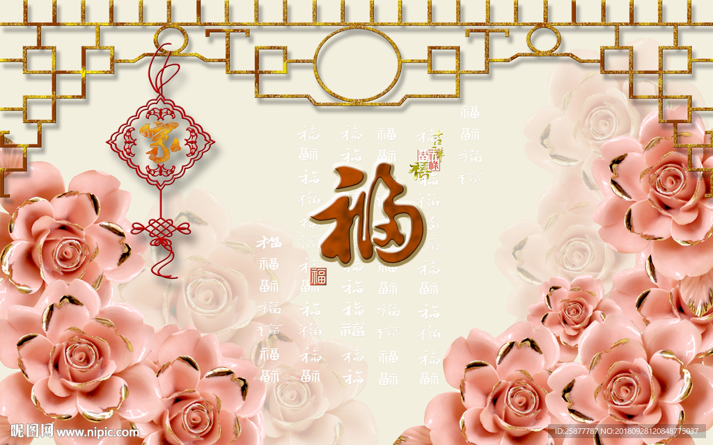 福字