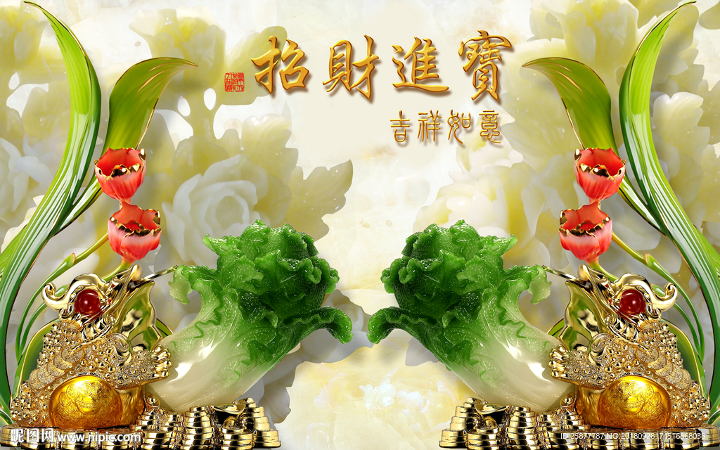 招财进宝