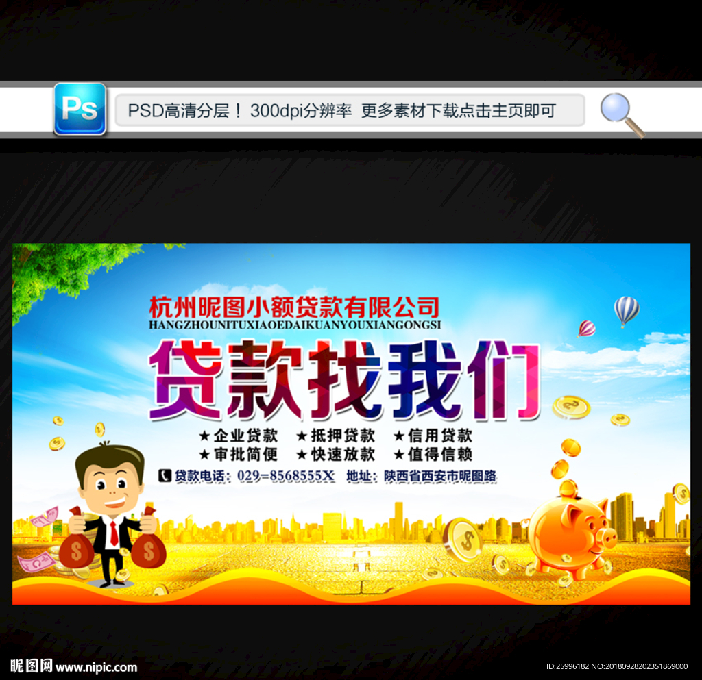 贷款